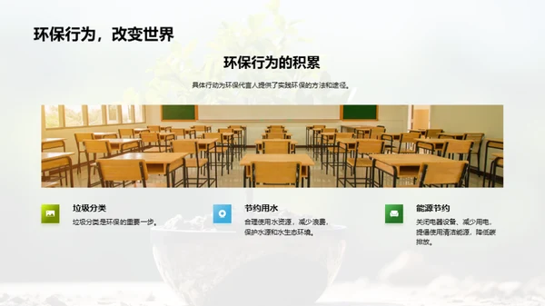 高三生的环保行动