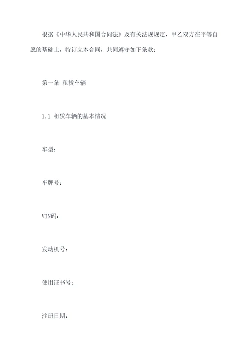 私家车租给公司合同模板