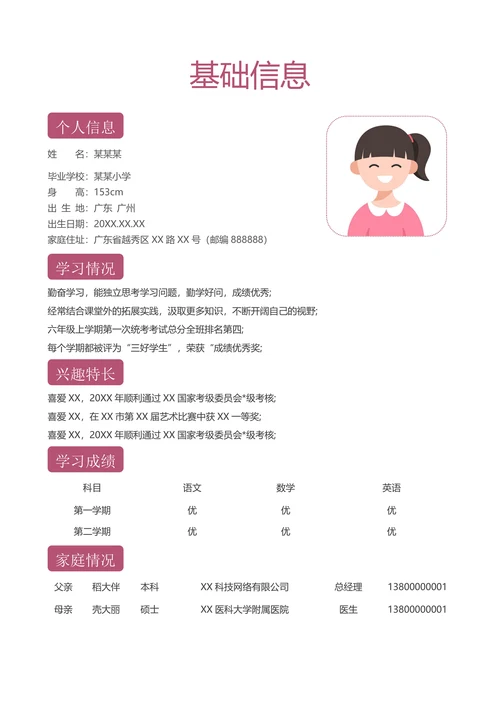 小升初简历套装橙色手绘升学入学个人简历卡通小学生简历
