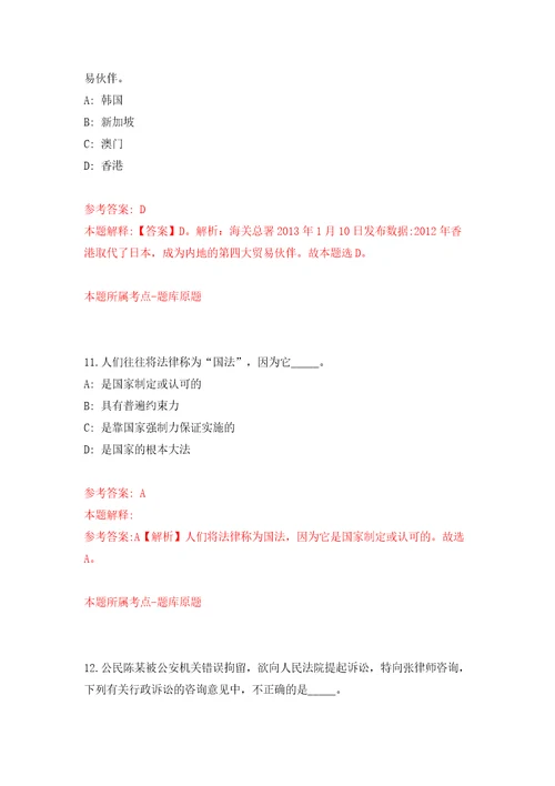 浙江宁波余姚市市级机关后勤管理服务中心招考聘用编外职工模拟考试练习卷和答案5