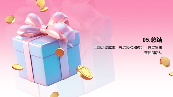 粉色3D创意酷炫双十一电商促销活动总结PPT模板