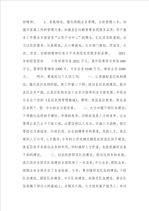 保险企业工作总结汇报