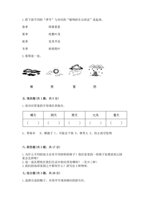 教科版二年级上册科学期末测试卷含答案（培优a卷）.docx