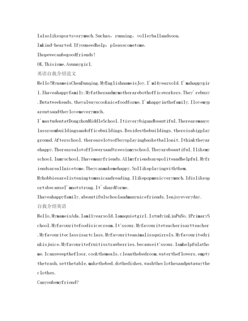 精编英语自我介绍参考范文大全范文12篇通用).docx