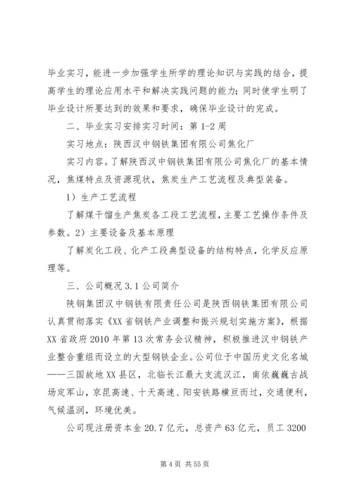 钢铁企业,焦化厂企业绿化方案.docx