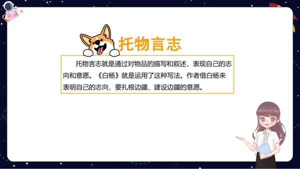 【暑假提升】部编版小学语文四升五暑假阅读提升之托物言志与借物喻人课件