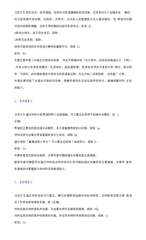 2021-2022学年陕西省安康中学本部和分校联考高二（上）期末历史试卷（附答案详解）