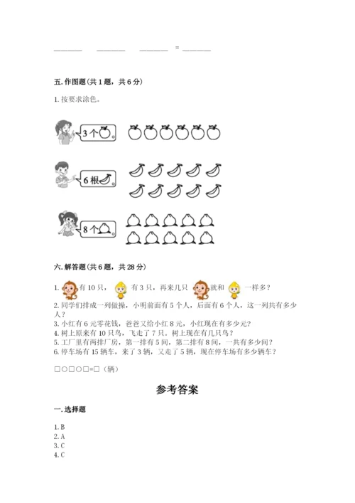 人教版一年级上册数学期末测试卷带答案（综合卷）.docx