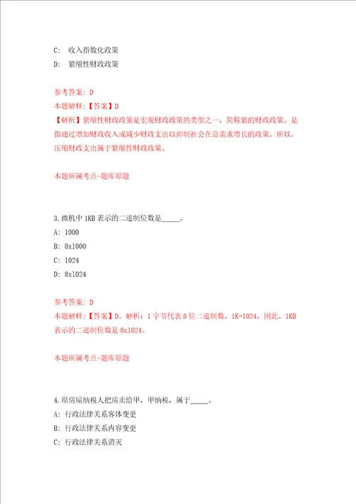 中国社会科学院考古研究所文化遗产保护研究中心招考聘用模拟卷内含100题