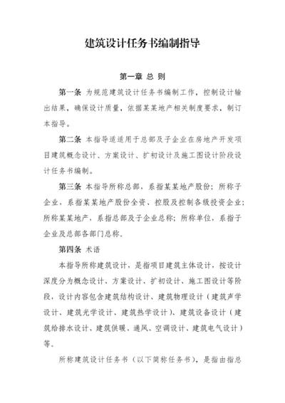 经典建筑设计基础任务书编制指引.docx