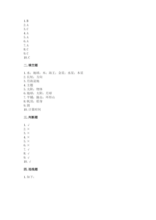 教科版三年级下册科学第3单元《太阳、地球和月球》测试卷（综合题）.docx