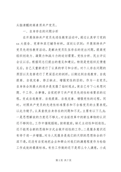 党性分析材料及小结.docx