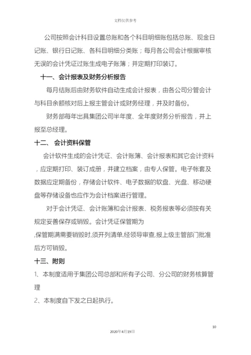 财务核算管理制度.docx