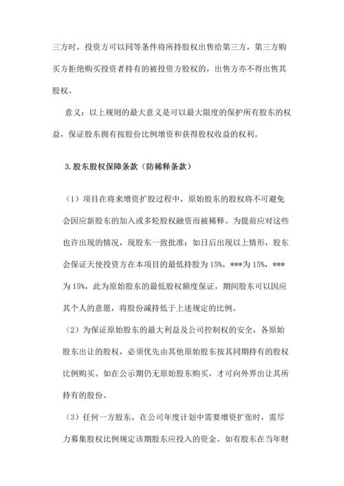 天使投资人合作协议书.docx