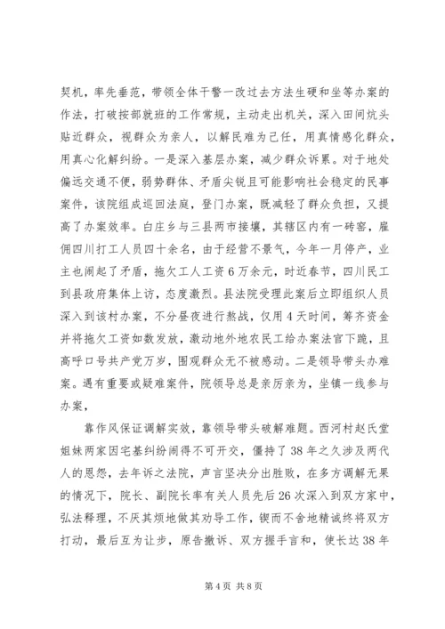 优秀法院单位先进事迹材料 (5).docx