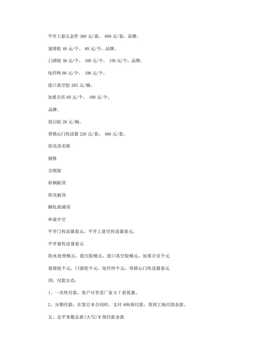 加工定做铝塑隔音窗户合同书