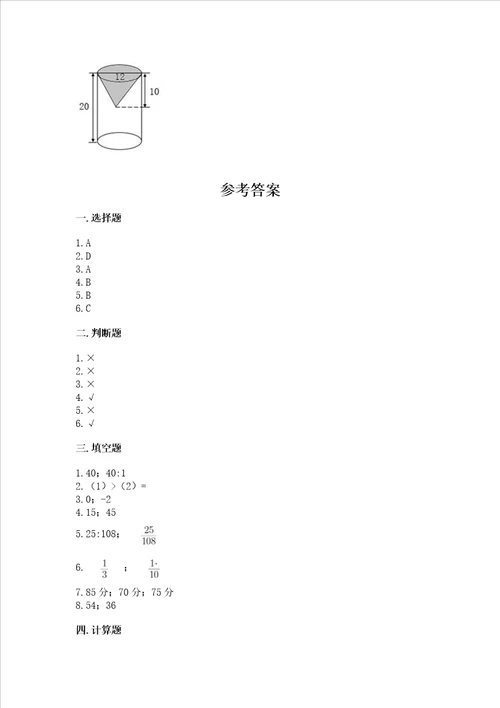 小学六年级下册数学期末必刷卷附答案（巩固）