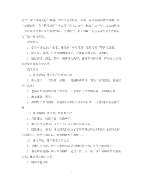 精编之精选教学计划综合范文5篇教师参考.docx