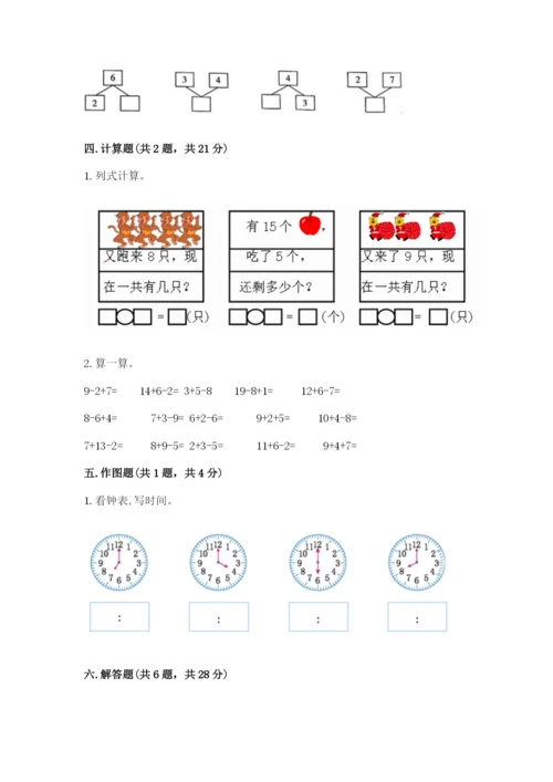 小学数学试卷一年级上册数学期末测试卷（名校卷）.docx