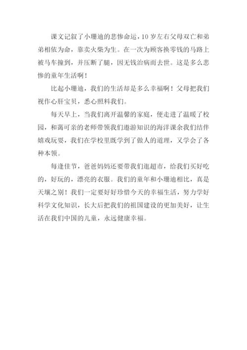 小珊迪读后感.docx