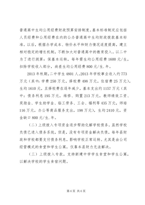 学校财政保障机制调研报告.docx