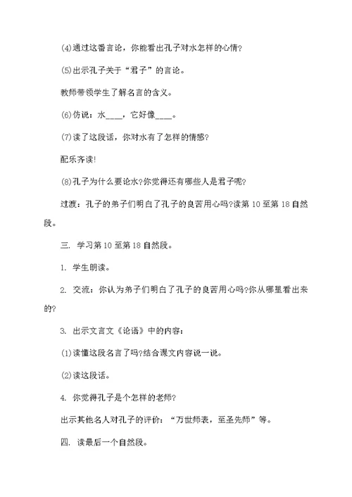 小学六年级语文《孔子游春》教案范文（通用5篇）