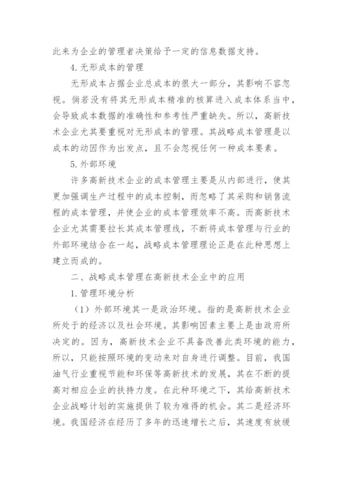 新技术论文精编.docx