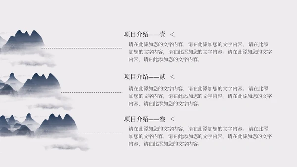 大好山河景区文旅项目计划书通用PPT模板