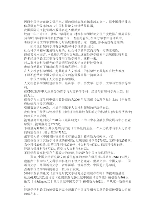 【精编】我国文学研究学术论文被引的不足与完善.docx