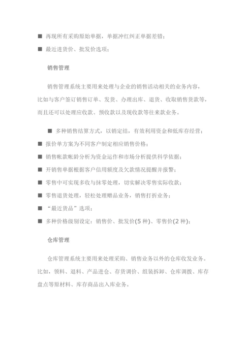 速达软件分销系统解决方案.docx