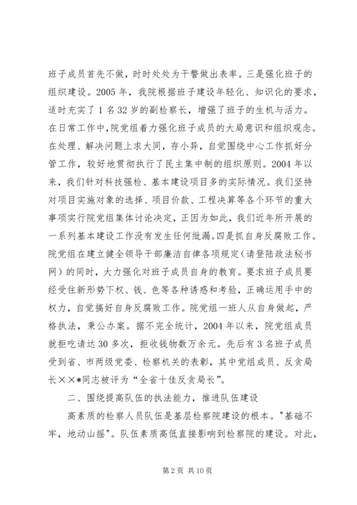基层检察院建设汇报材料.docx