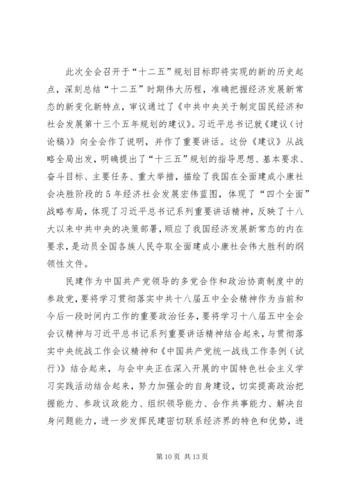 学习十八届五中全会精神座谈会讲稿2篇_1.docx