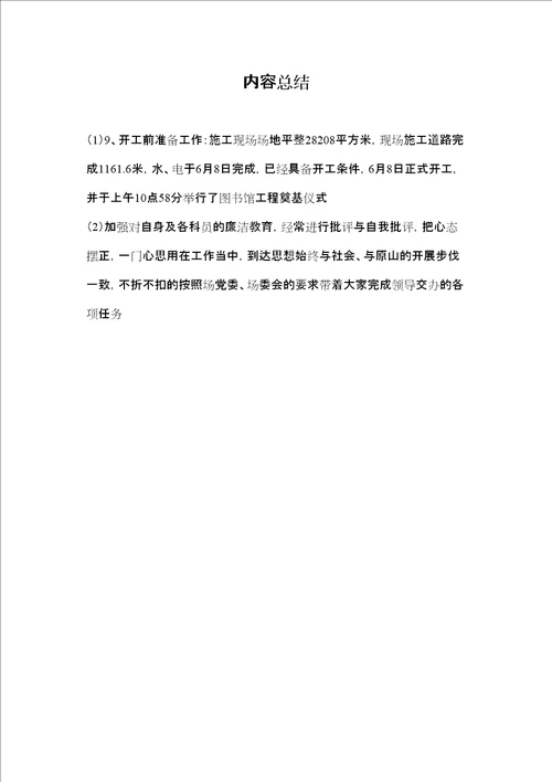 哈尔滨金融学院基建推进组工作总结汇报