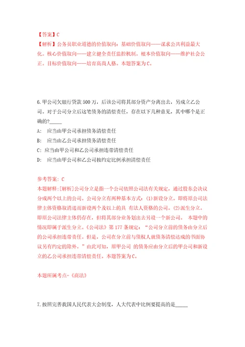 2022年最高人民检察院直属事业单位招考聘用工作人员16人自我检测模拟卷含答案解析第9次