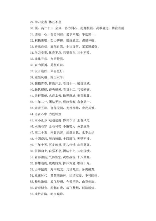 超拽跑操口号霸气一点.docx