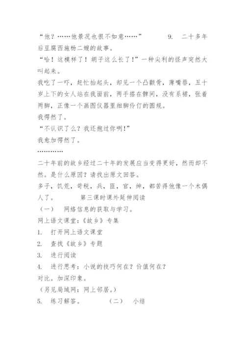 《故乡》教学设计6.docx