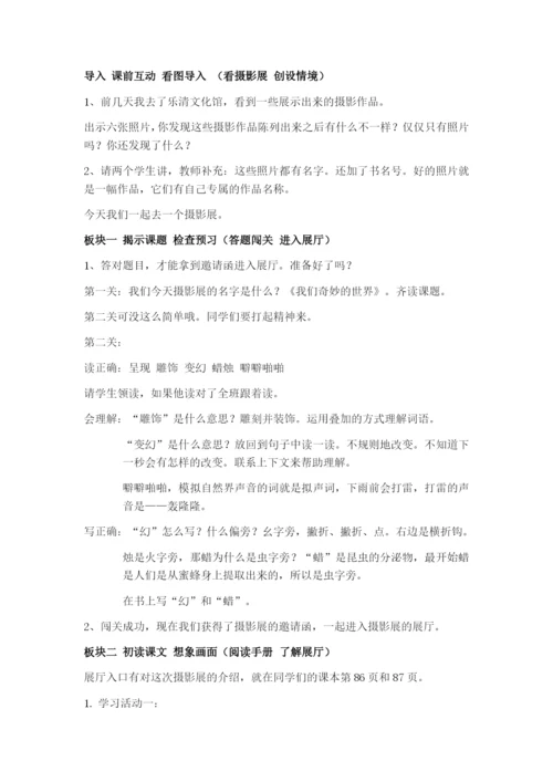 《我们奇妙的世界》教学设计公开课.docx