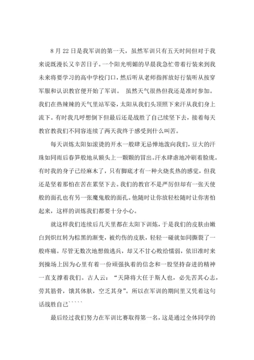 初中军训心得体会模板汇编九篇（三）.docx