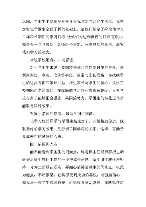 学困生转化辅导工作总结