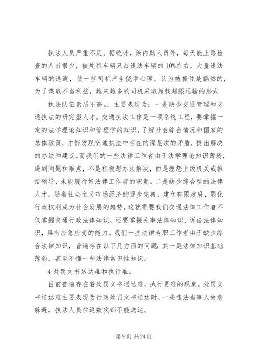 交通行政执法个人工作小结精编.docx