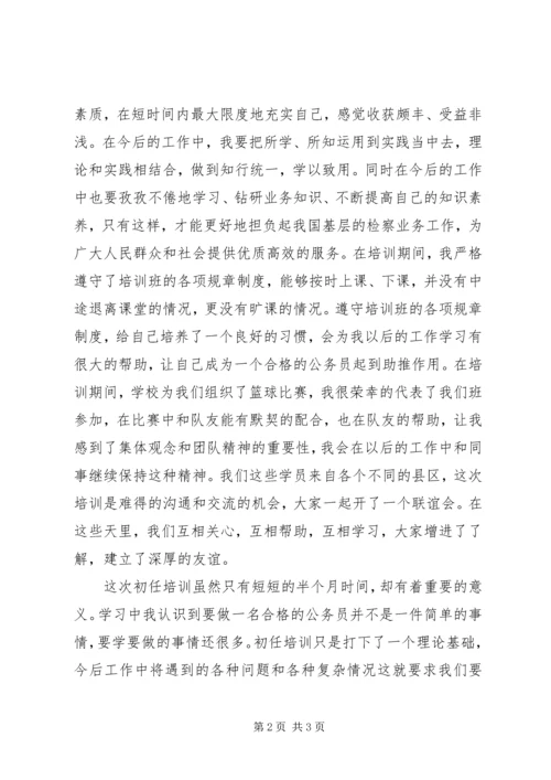 公务员培训自我鉴定.docx