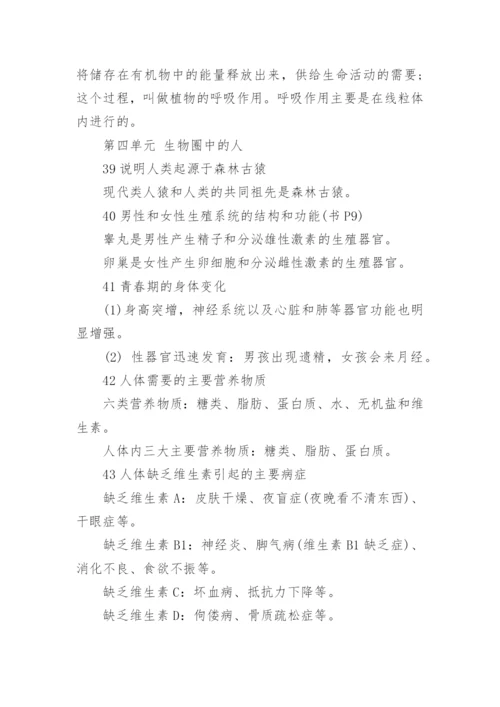 初中生物知识点总结归纳.docx