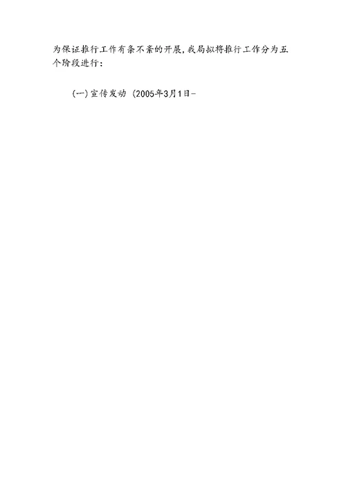 XXX税务局推行税收执法责任制实施方案