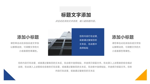 黄蓝业务管理技能PPT模板