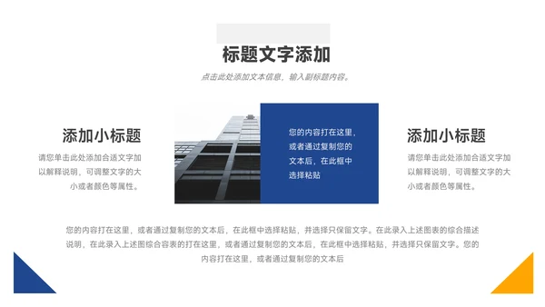 黄蓝业务管理技能PPT模板