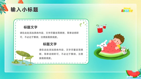 美好夏季清凉一夏水上活动通用PPT模板