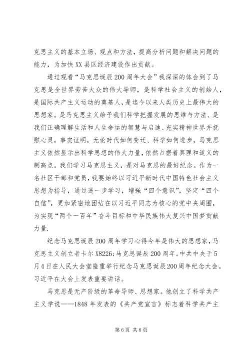 学习“纪念马克思诞辰200周年大会”有感.docx