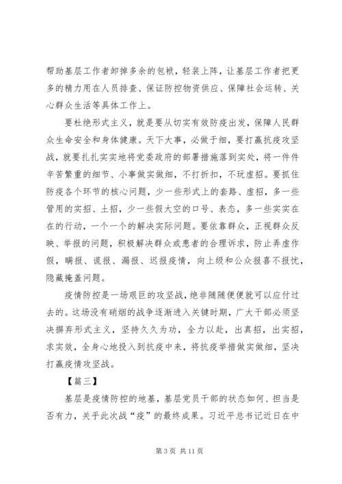 整治形式主义、官僚主义心得7篇.docx