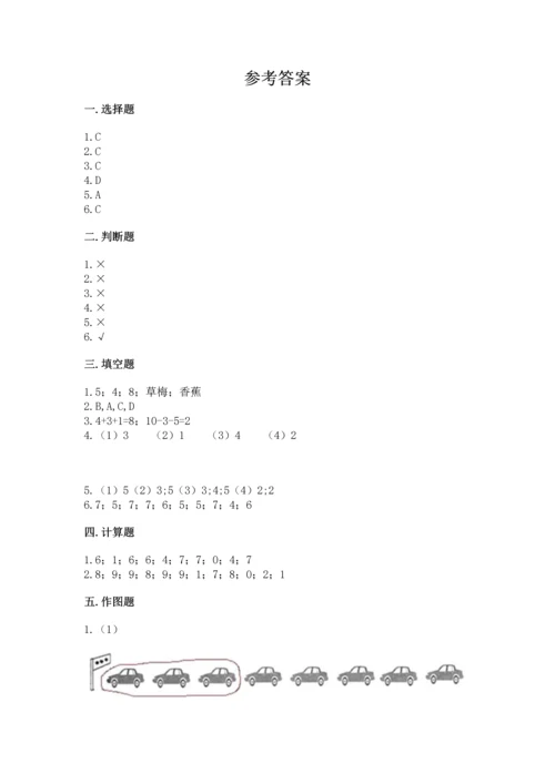 北师大版一年级上册数学期中测试卷完整.docx