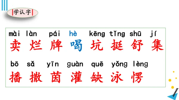 统编版语文二年级下册第七单元复习（课件）